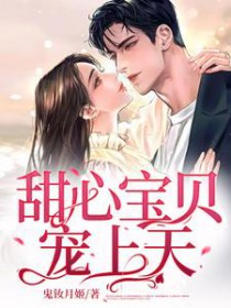 甜心宝贝宠上天