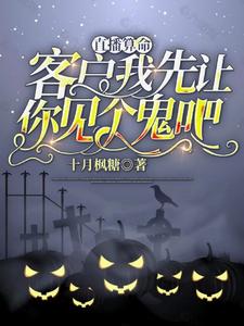 飞升失败，直播算命被官方关注了