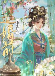 重生回到退婚前古言