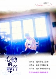 心动的声音在线漫画免费观看全集